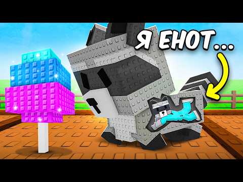 Видео: 😱Я ПРИТВОРИЛСЯ ЕНОТОМ ЧТО БЫ ЗАРАБОТАТЬ 1 МИЛЛИАРД ДЕНЕГ!!! ВЫРАСТИ САД | Grow a Garden