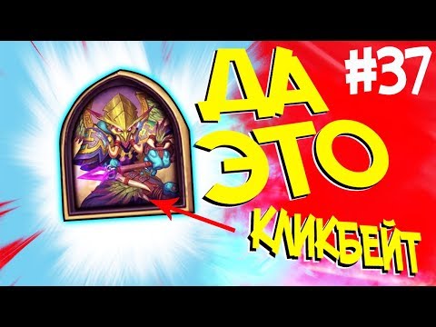 Видео: НОВЫЙ ГЕРОЙ MARVEL ИЛИ ХАРТСТОУН? 💋 - Hearthstone стрим подборка #37