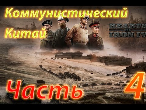 Видео: Hoi 4 Битва за Мукден #4