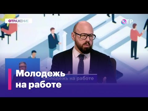 Видео: Кто такие зумеры? Смогут ли они стать прилежными сотрудниками?