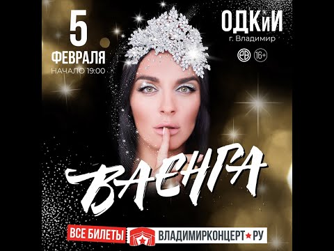 Видео: ЕЛЕНА ВАЕНГА ГОРОД ВЛАДИМИР 2024