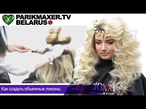 Видео: Объёмные локоны в стиле "Рустик" с добавлением натуральных, накладных прядей. ПАРИКМАХЕР ТВ БЕЛАРУСЬ