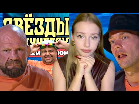 Видео: ЗВЕЗДЫ В ДЖУНГЛЯХ 2 СЕЗОН 2 ВЫПУСК | Кто самый лицемерный участник, Пинчук завралась, дуэль друзей