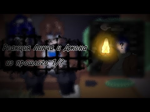Видео: Реакция Линча и Джона из прошлого на Будущее 1/?(Чит.Описание)(Перезалив)
