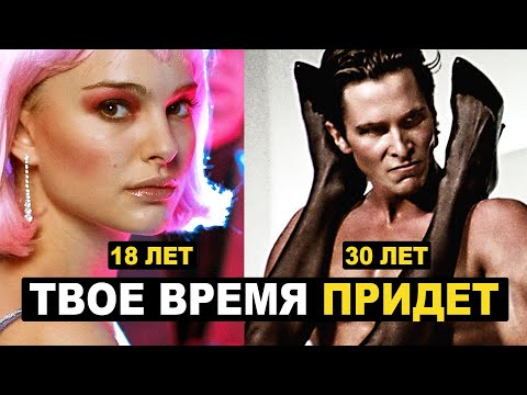 Видео: Жизнь Женщины Начинается в 18 Лет, Мужчины в 30 Лет