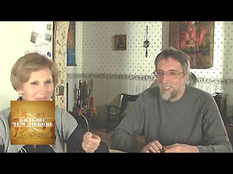 Видео: Больше, чем любовь. Владимир Мартынов и Татьяна Гринденко. Больше, чем любовь