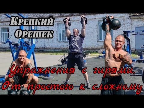 Видео: Упражнения с гирями. ТОП 10 моих любимых.