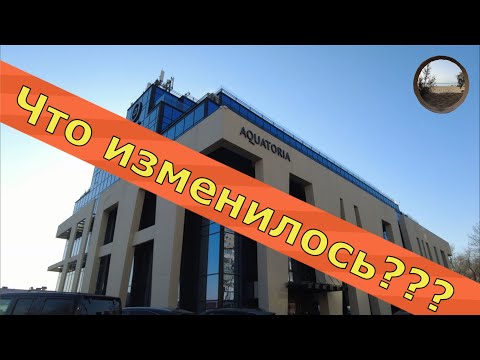 Видео: "Акватория" - Что изменилось?