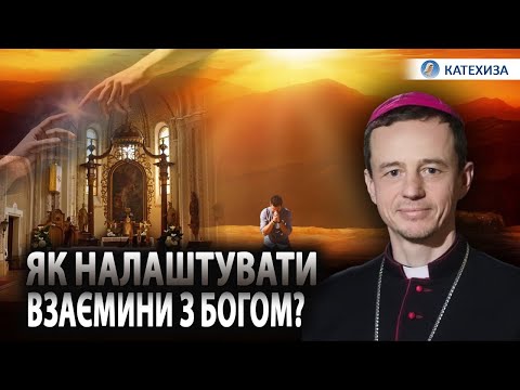 Видео: ЯК МОЛИТИСЯ, ЩОБ БОГ ПОЧУВ? | ВИДИ МОЛИТВИ | Єпископ Микола Лучок