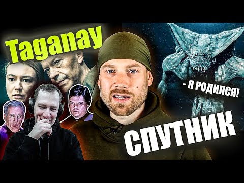 Видео: Реакция на обзор "Спутник" от Таганай