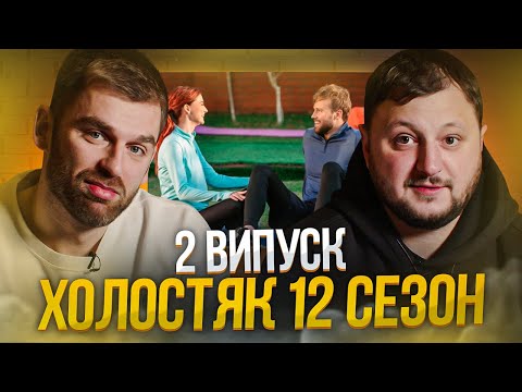 Видео: Рибак i Куран дивляться шоу «Холостяк 12» | Випуск #2