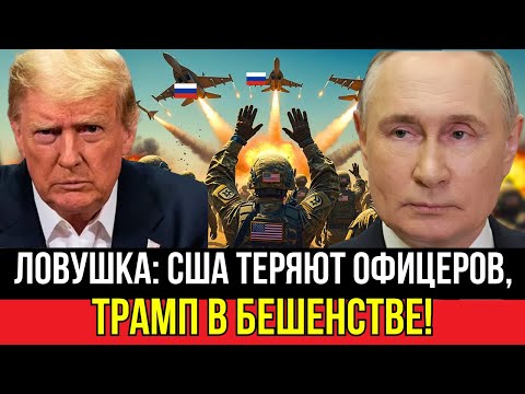 Видео: Спецназ Альфа прорвался в Сумы. Американцы окружены. Трамп в панике - такого не предвидели.