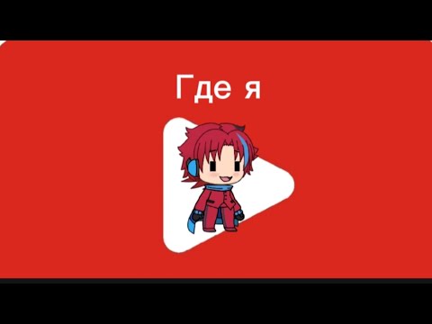 Видео: Ну приветик и да @user-seme4ko тебе тоже