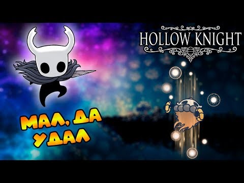 Видео: Прохождение Hollow Knight #34: Старейшина Ху