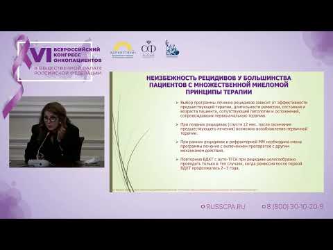 Видео: Зейналова Первин Айдыновна - Современные подходы к терапии больных множественной миеломы