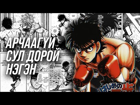 Видео: ХАМГИЙН ШИЛДЭГ СПОРТ АНИМЕ