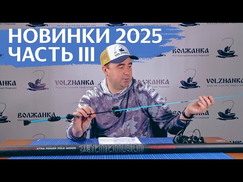 Видео: Анонс новинок 2025 года. Штекер BEHEMOTH, спиннинг TROUT GAME и катушка STALKER.