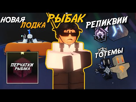 Видео: НОВЫЕ НАГРАДЫ ЗА КВЕСТЫ *РЫБАКА* - ПОЛНАЯ ИМБА! | FISCH ROBLOX!