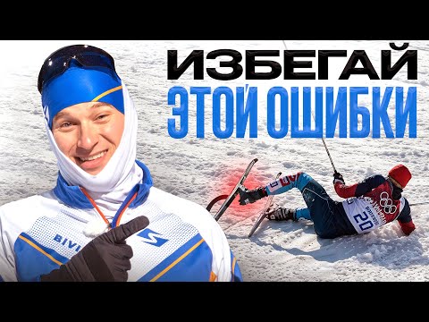 Видео: Почему новички часто ПАДАЮТ на лыжах? Разбор КЛЮЧЕВОЙ ошибки