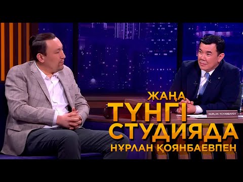 Видео: Ермұхамед Мәулен | Жаңа түнгі студияда