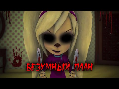 Видео: ПОТЕРЯННЫЙ ЭПИЗОД БАРБОСКИНЫХ 5!😱-Безумный план!💀Хоррор Барбоскины/Барбоскины Хоррор