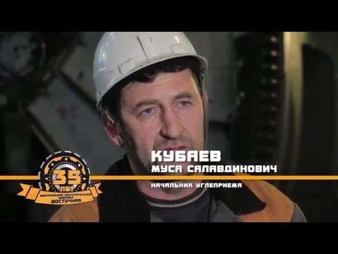 Видео: 35 лет ЦОФ Восточная