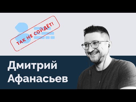 Видео: Дмитрий Афанасьев - "YouTube, Laravel и ..."