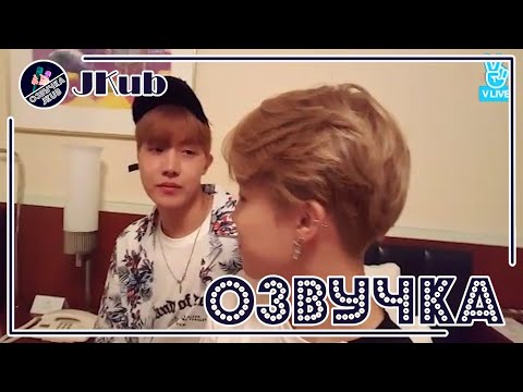 Видео: 💜 [ОЗВУЧКА JKub] Прямая трансляция BTS Live in Tokyo 2016.08.13. Озвучка Джей Куб