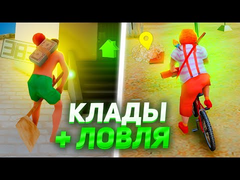 Видео: ЛОВЛЯ НОВАЯ ДОМОВ + ПОИСК КЛАДОВ с ЧИТАМИ! АРИЗОНА РП ГТА САМП