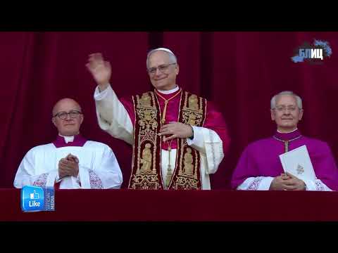 Видео: Той е! Неговото име е ... Лъв XIV - Робърт Франсис Превост | Тези кадри завладяха света