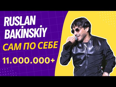 Видео: Ruslan Bakinskiy - Сам По Себе 2021