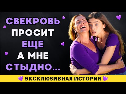 Видео: Младший брат мужа вмешался между мной и свекровью   невероятная правда