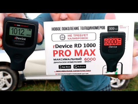 Видео: Толщиномер rDevice RD 1000 PRO MAX. Какой толщиномер лакокрасочного покрытия купить.