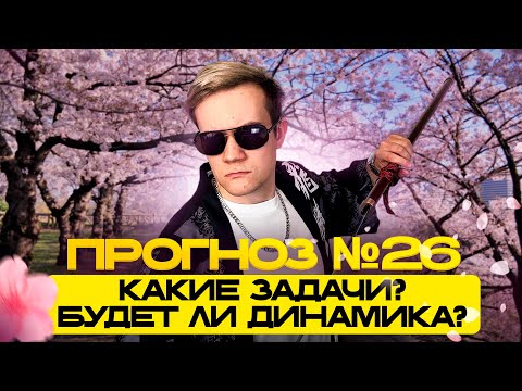 Видео: Что будет в №26? | Прогноз ЕГЭ 2025 по физике от Виталича