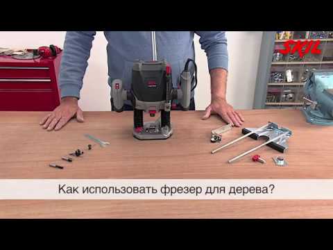 Видео: Как использовать фрезер для дерева?