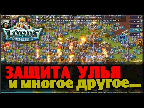 Видео: Lords Mobile - Обо всём по немногу: стычки, битва императоров и др...
