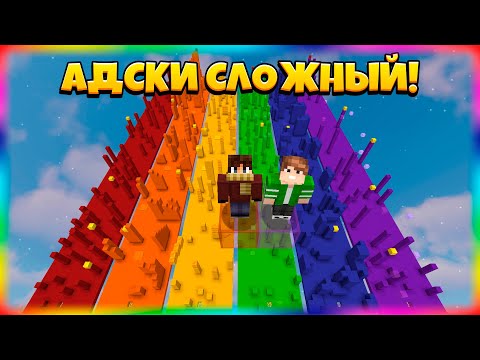 Видео: Я ПЛАЧУ С ЭТОГО СЛОЖНЕЙШЕГО РАДУЖНОГО ПАРКУРА!!