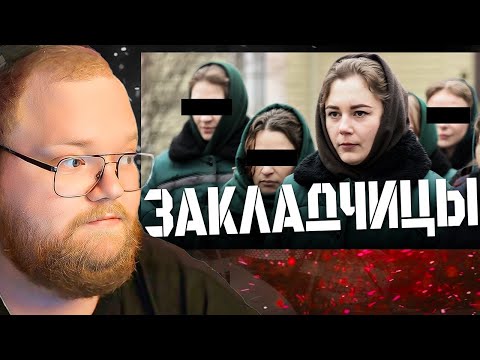 Видео: Как девчонки сидят за закладки: откровения из женской колонии / РЕАКЦИЯ T2x2