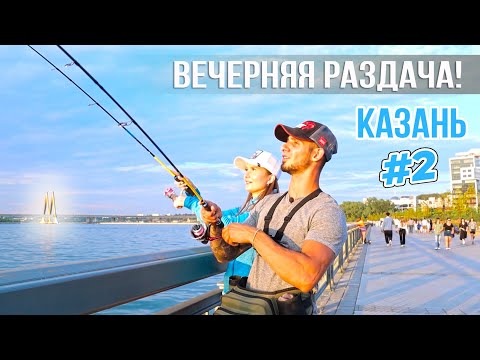 Видео: Поклёвки на КАЖДОМ ЗАБРОСЕ! / СТРИТ-ФИШИНГ в Казани #2