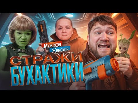 Видео: КОРОЛЕВА ОРКОВ - МУЖСКОЕ ЖЕНСКОЕ
