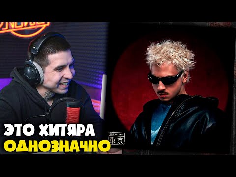 Видео: SQWOZ BAB — TOKYO | Реакция и разбор от RapNews