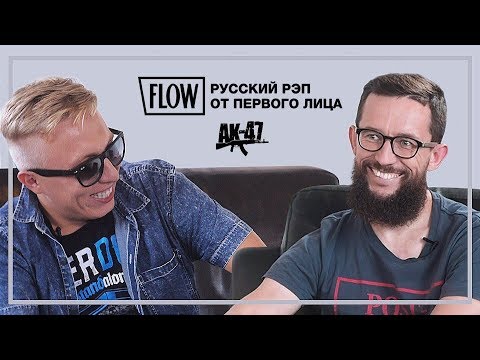 Видео: Витя АК-47 про гоп-рэп, хейтеров, Газгольдер и траву | «Русский рэп от первого лица»