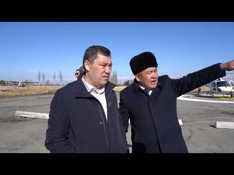 Видео: Садыр Жапаров осмотрел ремонт аэропорта Каракола