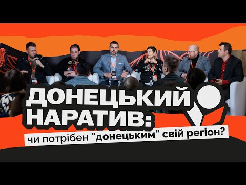 Видео: Чи потрібен "донецьким" свій регіон? у партнерстві з ГО CAT-UA. Донецький наратив.