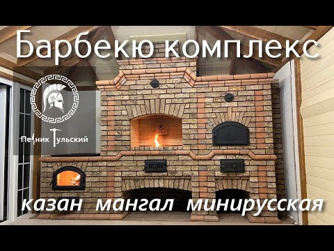 Видео: Барбекю комплекс в беседке.