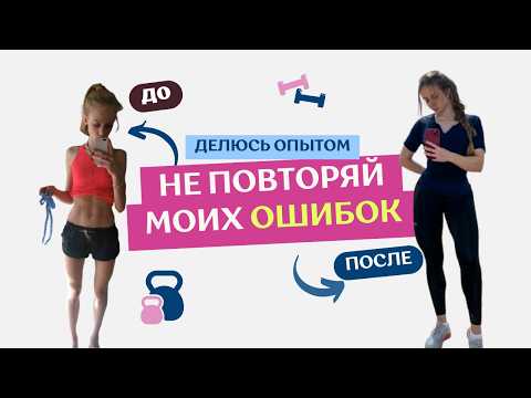 Видео: 7 ошибок новичков в зале: Мой личный опыт