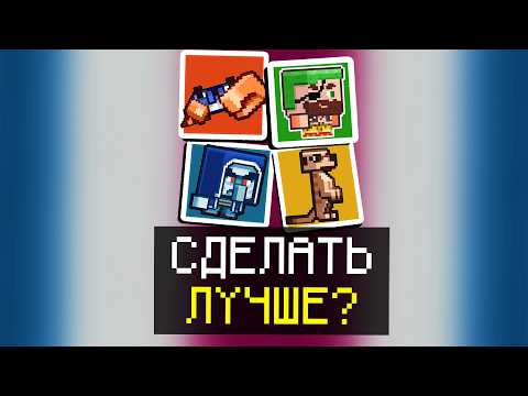 Видео: Голосование за Мобов - ГЛАВНАЯ ОШИБКА ...