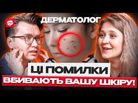 Видео: СТРЕС І ШОКОЛАД ВИКЛИКАЮТЬ ПРИЩІ? Чому з’являється акне і що робити - відповідає дерматолог Лата