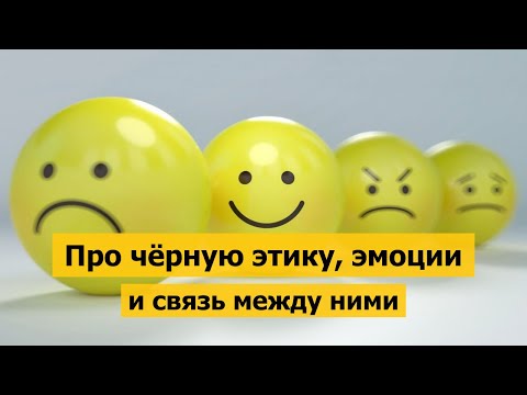 Видео: Относятся ли эмоции к ЧЭ? Давайте разбираться!