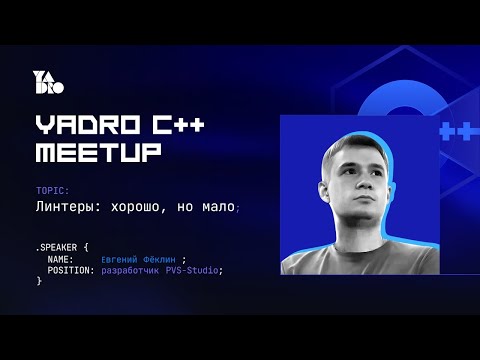 Видео: База о линтерах и статическом анализе кода